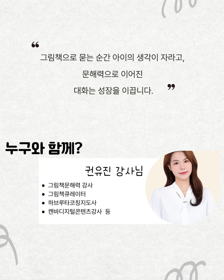 그림책 문해력 지도사 2급 자격증 이미지 5