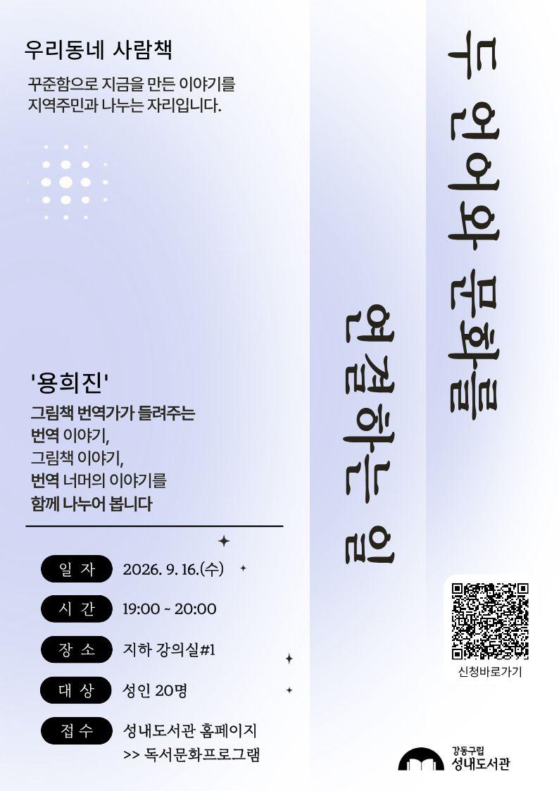 [우리동네 사람책] 두 언어와 문화를 연결하는 일 이미지 1