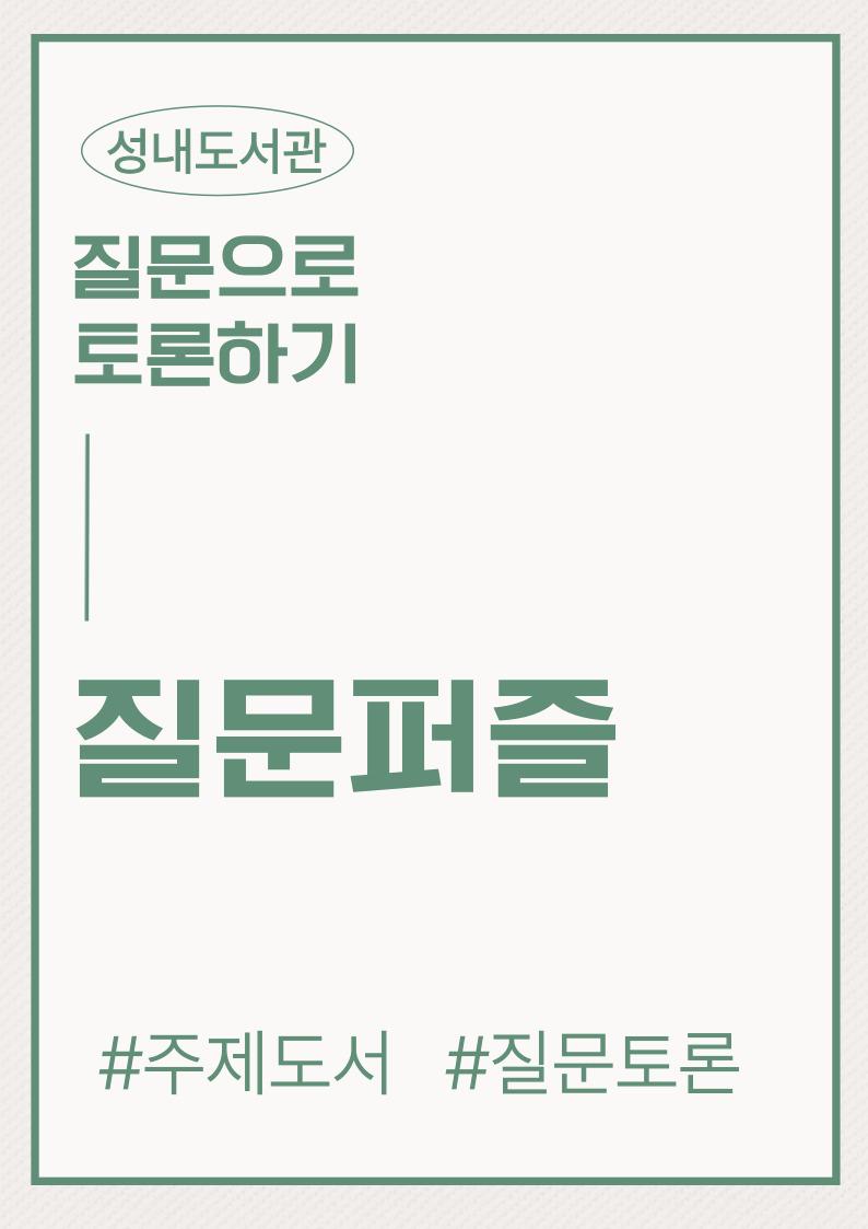 질문퍼즐 이미지 1