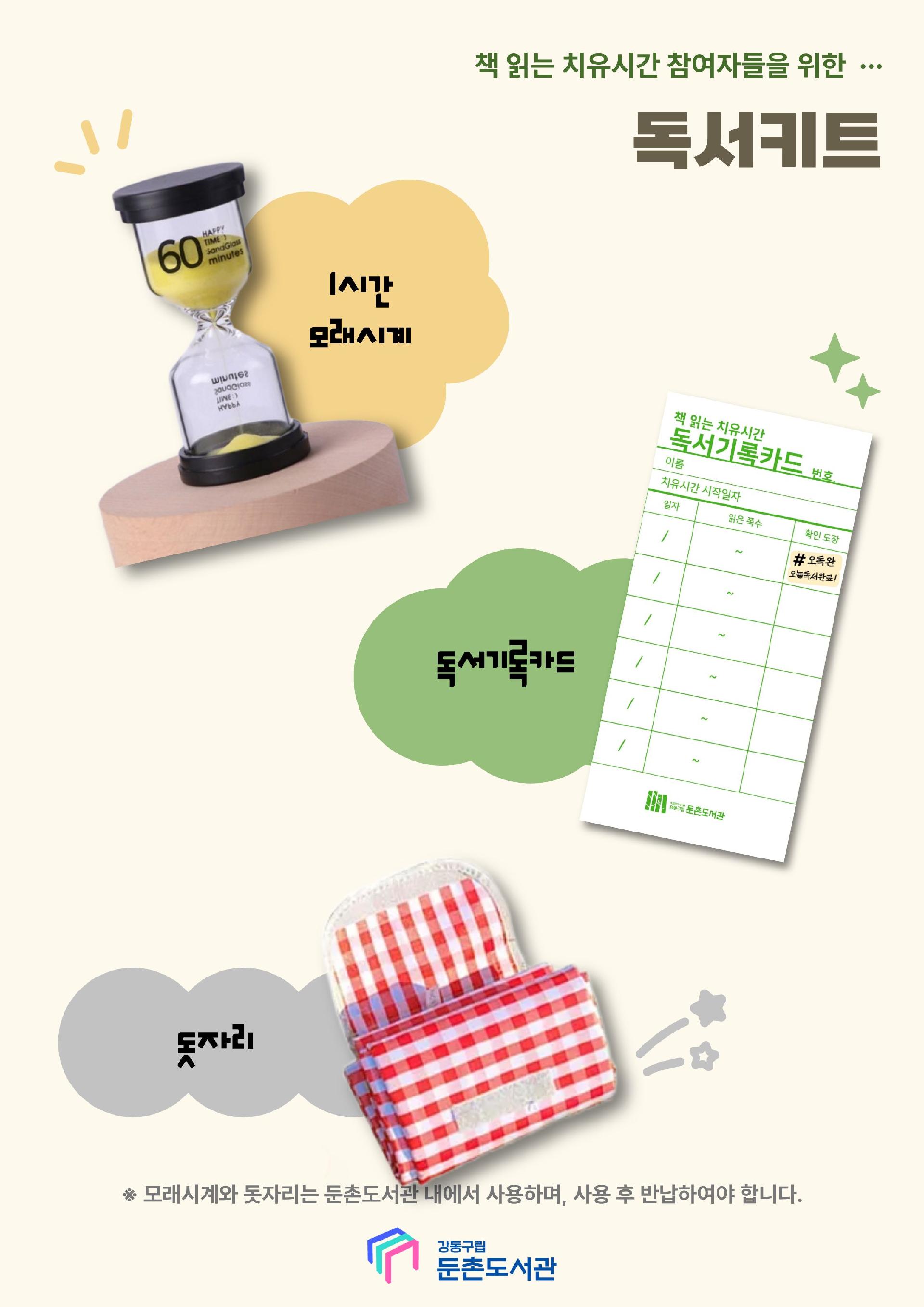 [모집] 2026년 2월 책 읽는 치유시간 이미지 3