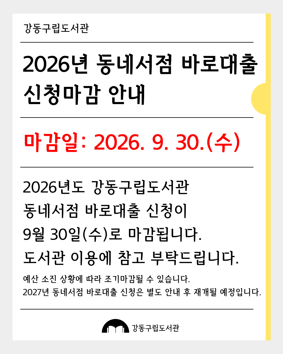 2026년 동네서점 바로대출 신청마감 안내 이미지 1