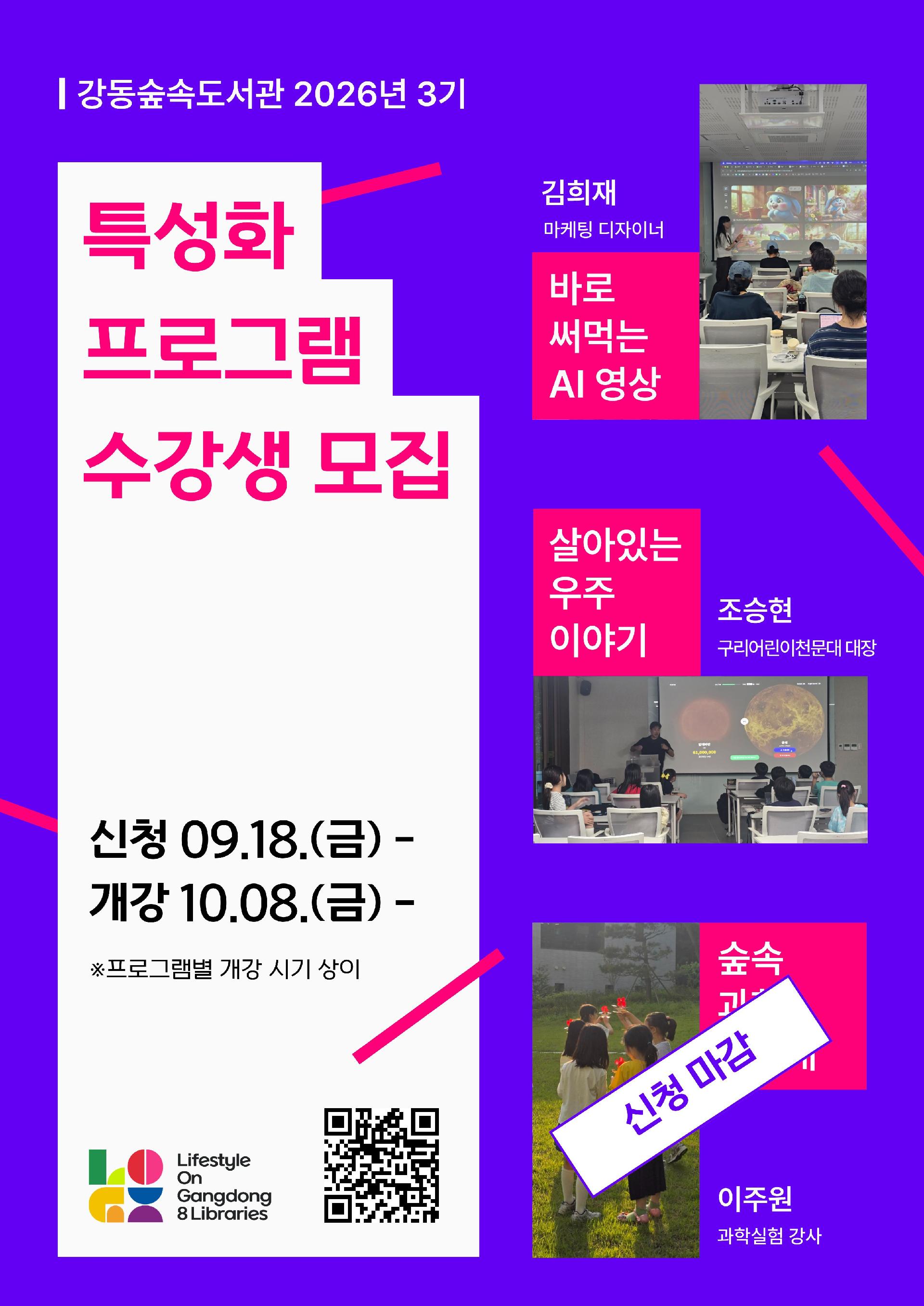 강동숲속도서관 2026년 3기 특성화프로그램 이미지 1