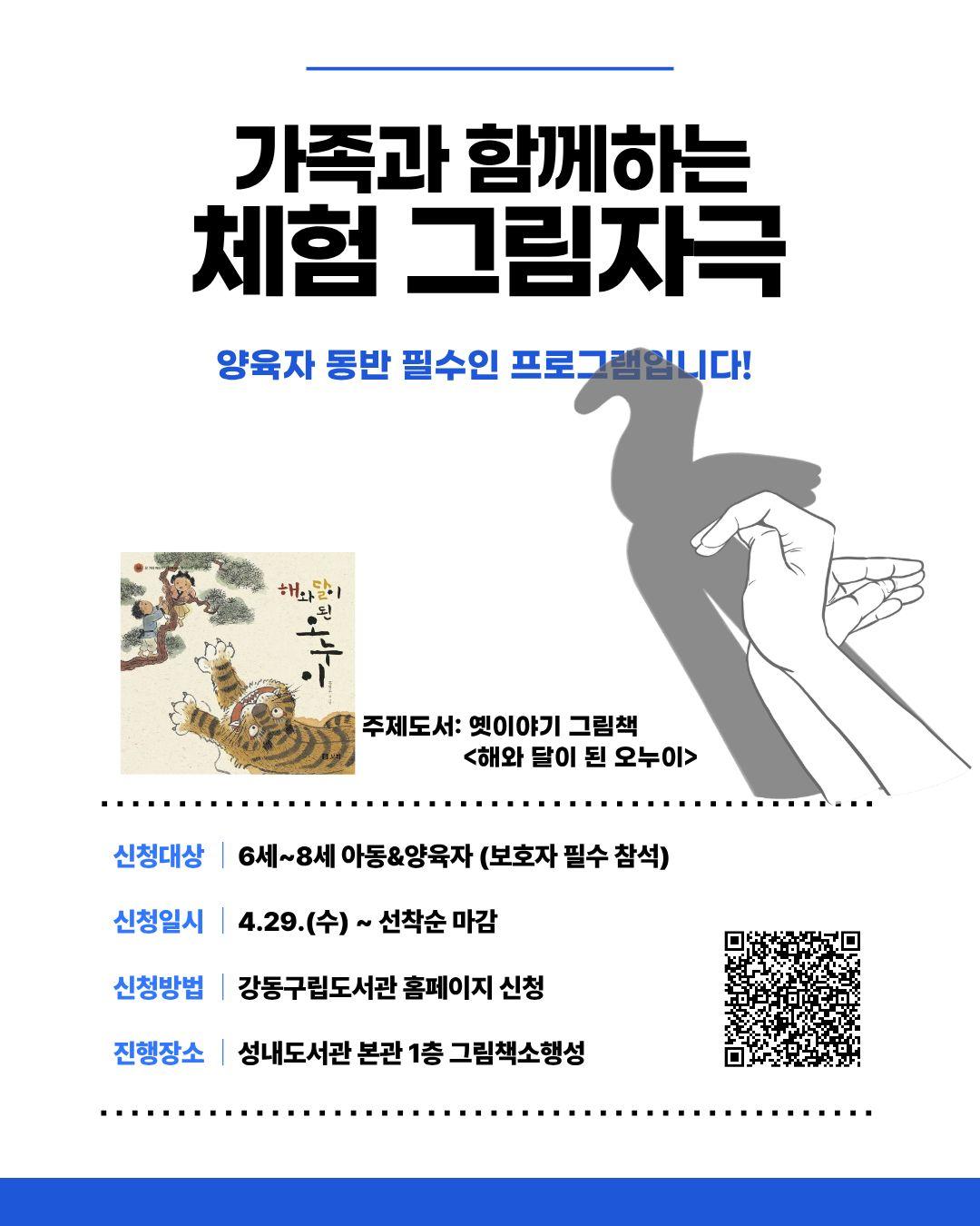 가족과 함께하는 체험 그림자극 이미지 1