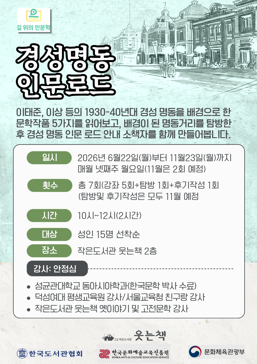 2026 길위의 인문학 경성명동 인문로드 이미지 1