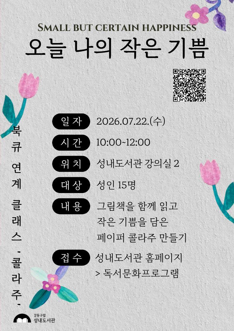 오늘 나의 작은 기쁨  - 종이콜라주 이미지 1