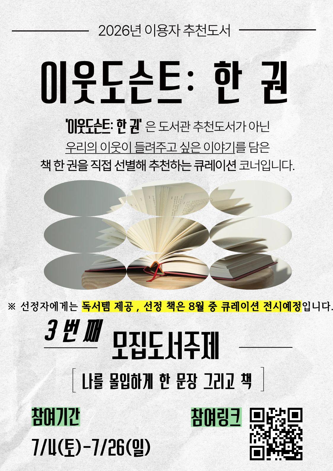암사도서관 <이웃도슨트: 한 권> 7-8월 추천도서 모집 이미지 1