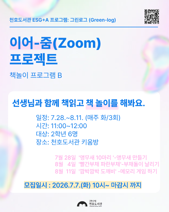 이어-줌(Zoom) 프로젝트 : 책놀이 프로그램 B반 [2학년] 이미지 1