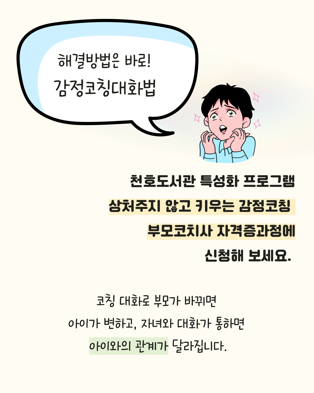 말습관을 바꾸는 실습형 부모코치사 자격증 과정 이미지 2