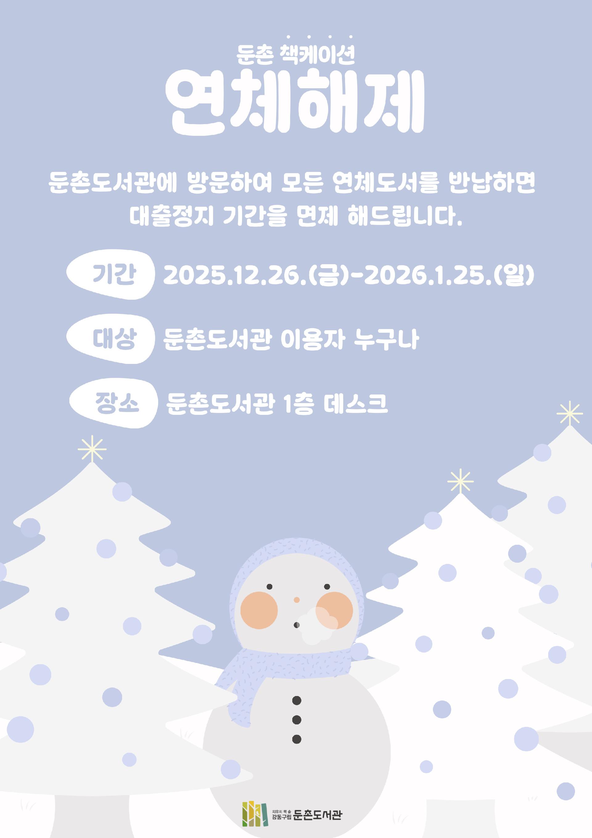 [행사] 연체해제 이벤트_둔촌 책케이션 이미지 1