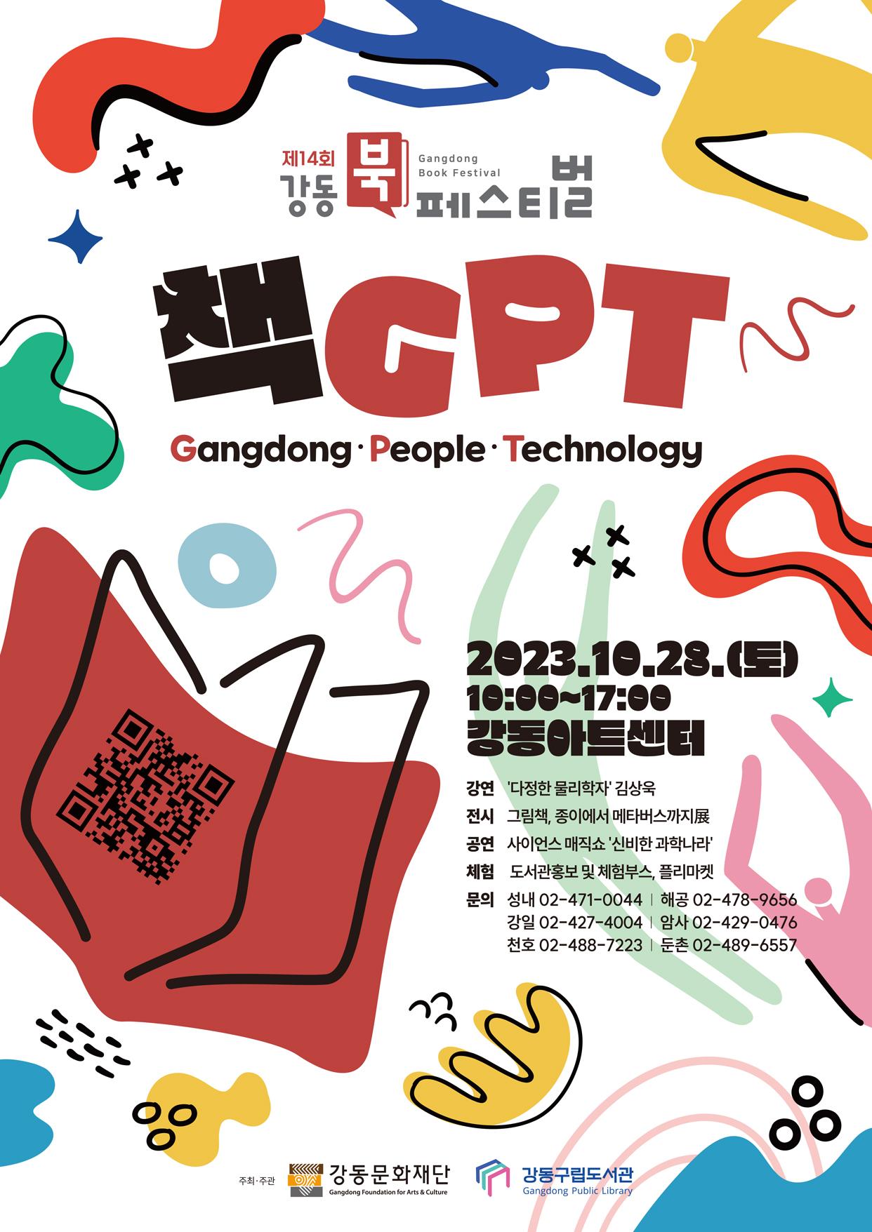 2023 강동북페스티벌 이미지 1