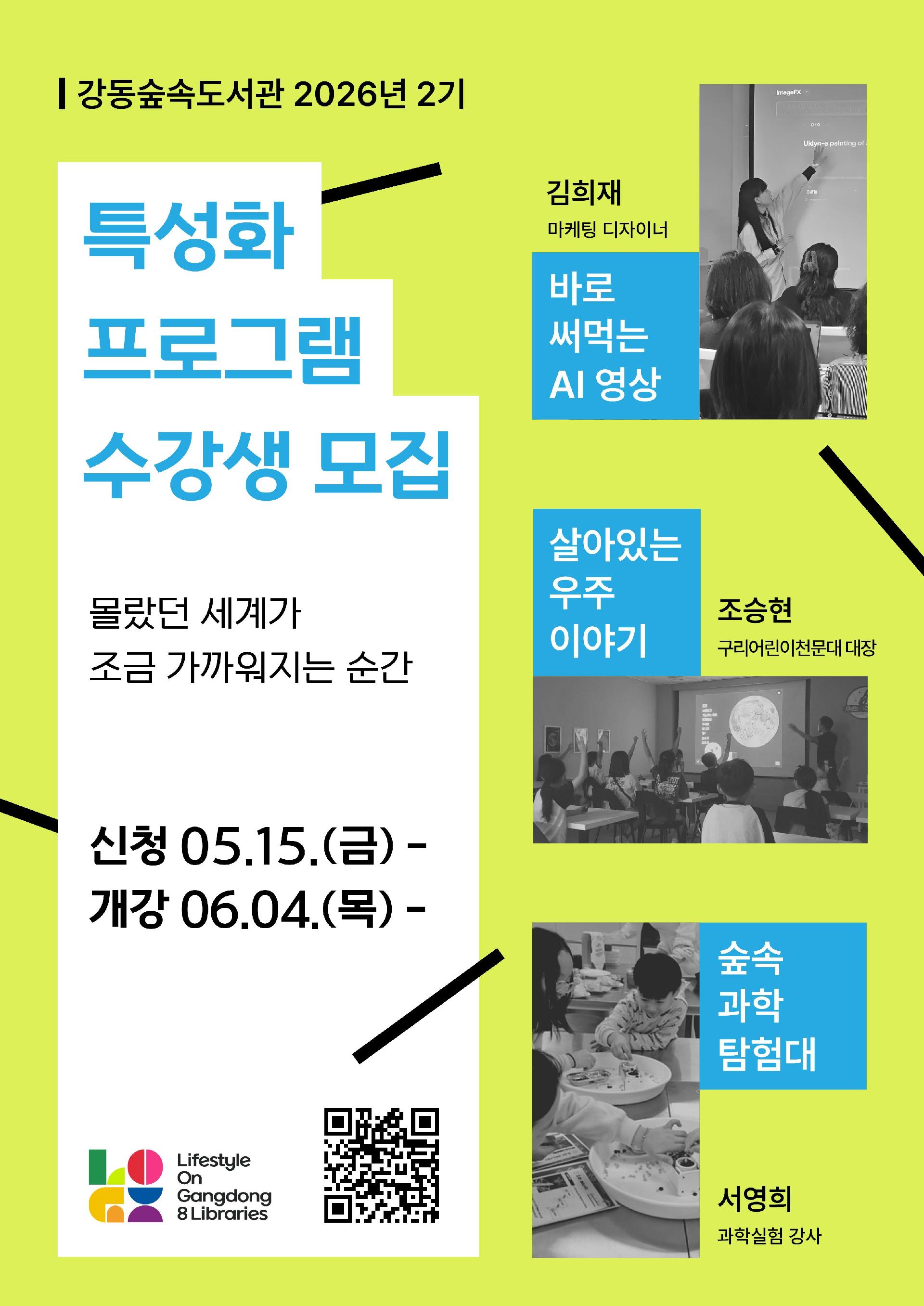 강동숲속도서관 2026년 2기 특성화프로그램 유료강좌 안내 이미지 1