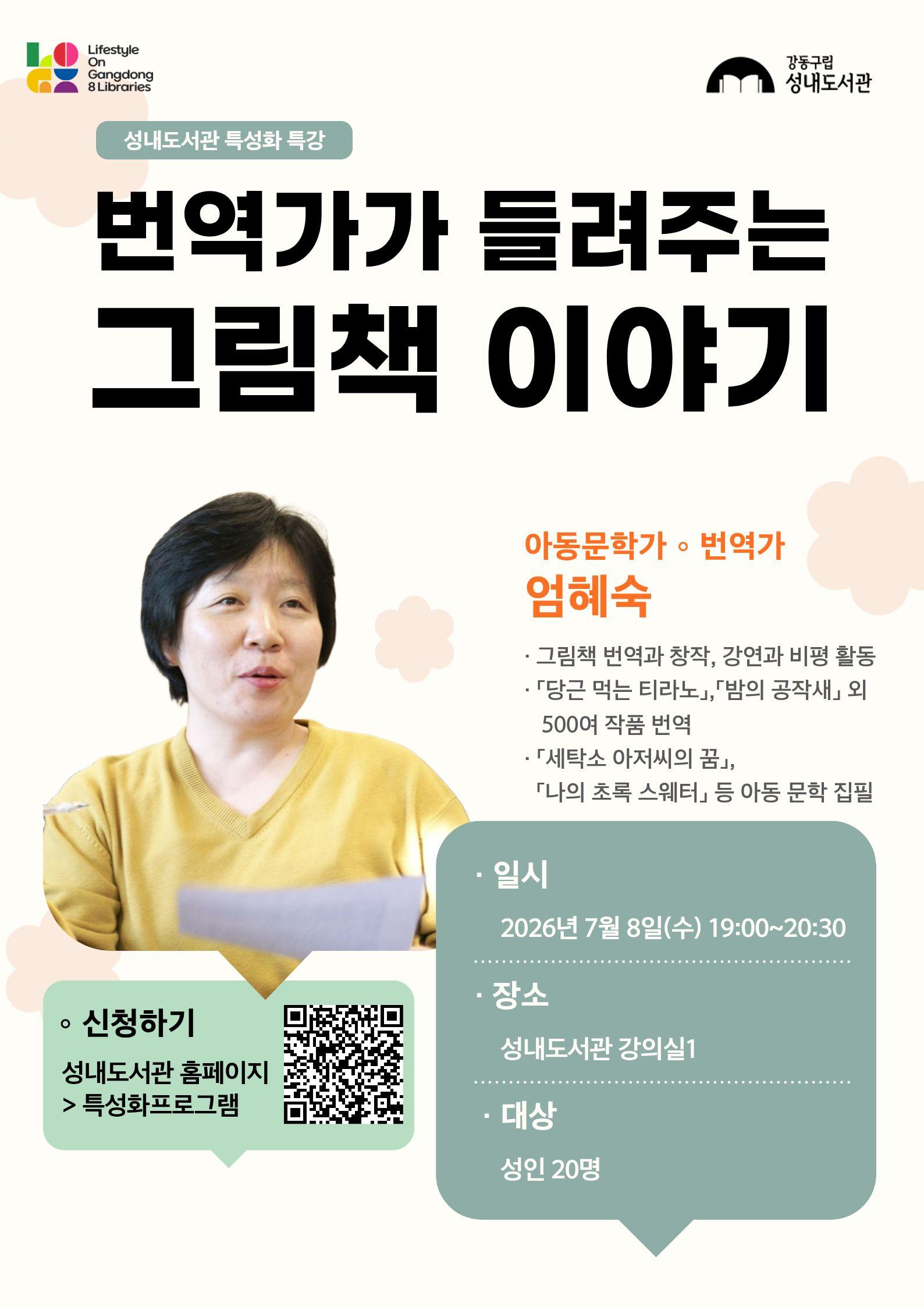 [특강] 번역가가 들려주는 그림책 이야기 이미지 1
