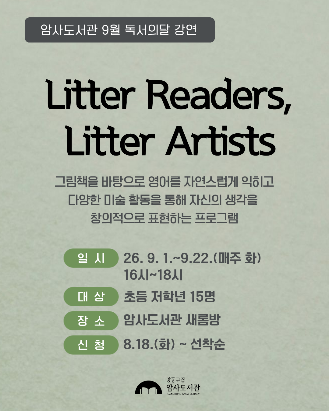 Littie Readers, Littie Artists  이미지 1