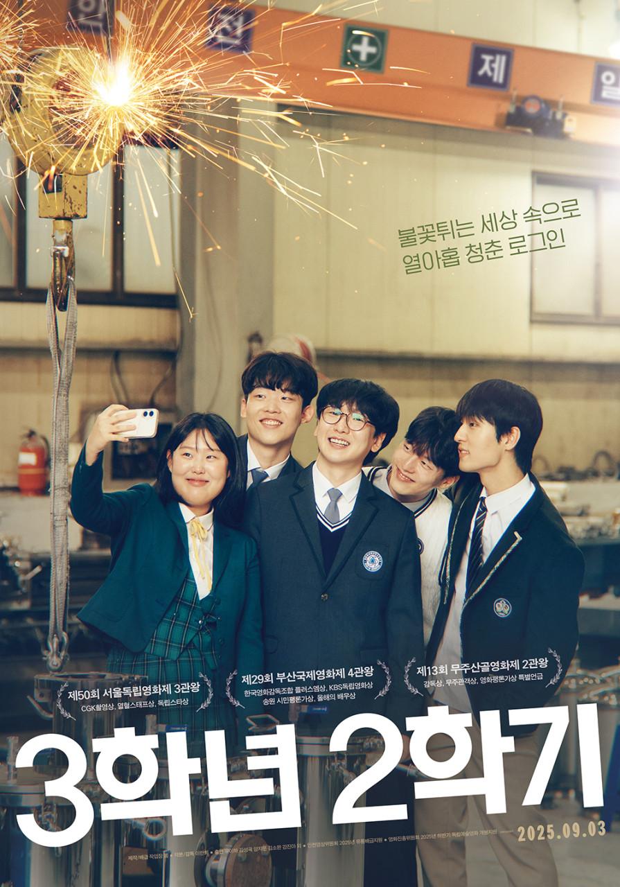 [일요시네마] 5월 상영작 ① 제29회 부산국제영화제 수상작 <3학년 2학기> 이미지 2