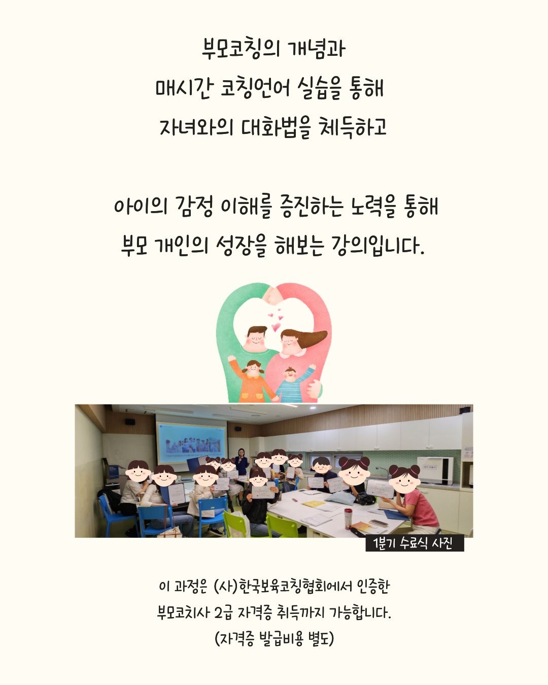 말습관을 바꾸는 실습형 부모코치사 자격증 과정 이미지 3