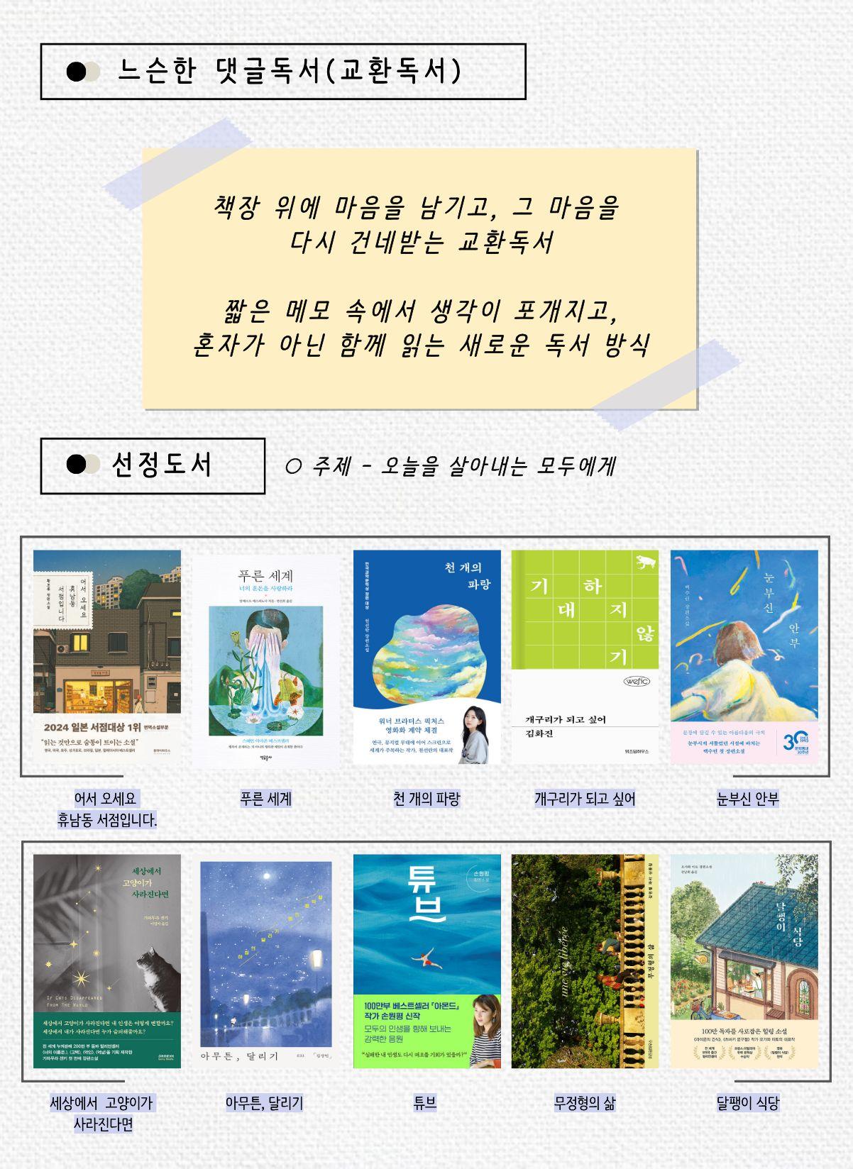 천호도서관 2026 느슨한 댓글독서 : 교환독서단 (4분기) 이미지 2