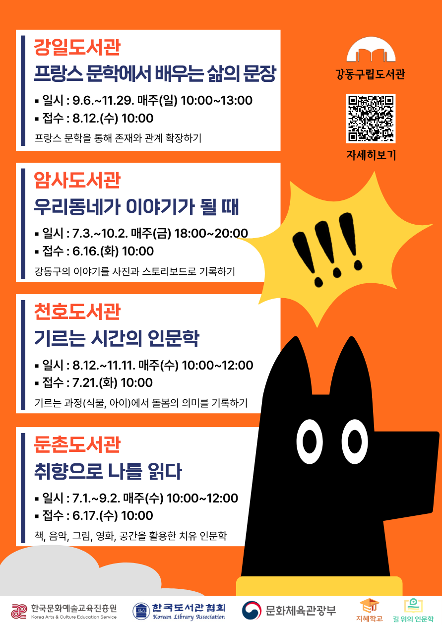 강동구립도서관 길위의인문학, 지혜학교 모집 및 안내 이미지 3