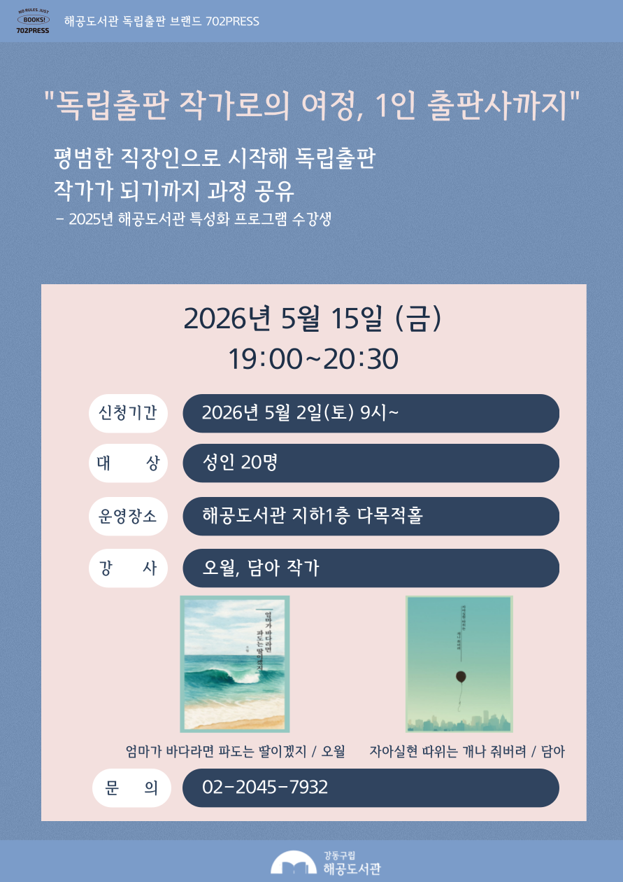 [702PRESS] 선배작가와의 만남(오월,담아 작가) 이미지 1
