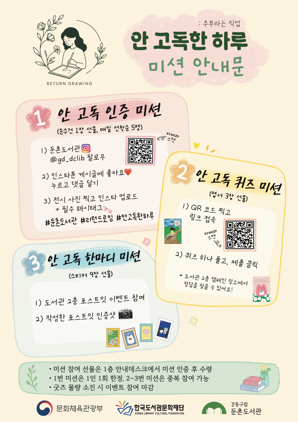 [행사] 2026년 둔촌도서관 [ 안 고독한 하루: 주부라는 직업] 캠페인   이미지 2