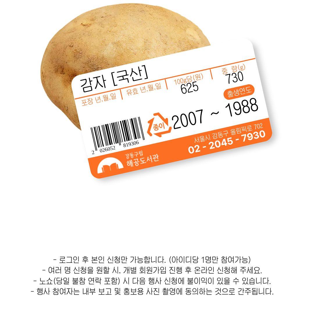 [대기 접수] 감자 모임 4회차: 지하로부터의 수기 / 표도르 도스토예프스키 이미지 7