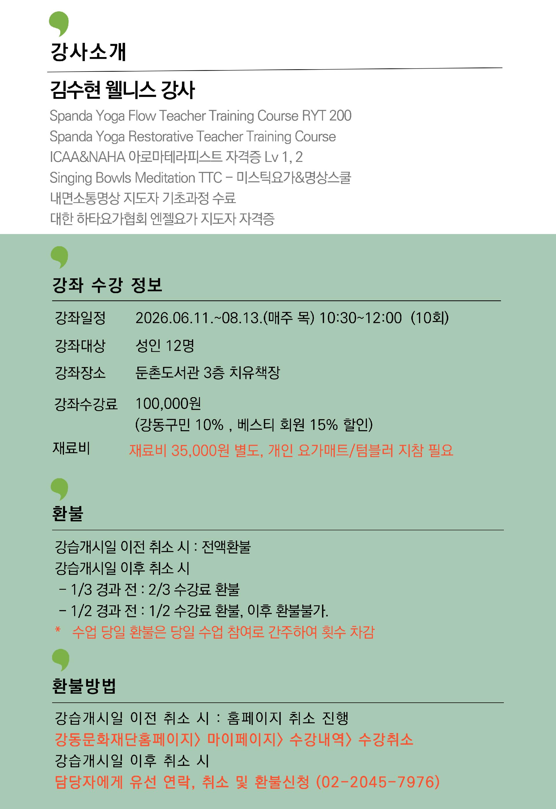 [둔촌2기]움직이는 명상과 아로마테라피 이미지 3