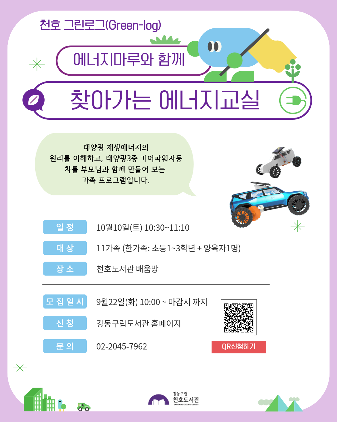 찾아가는 에너지교실: 3중기어 파워자동차 만들기 이미지 1