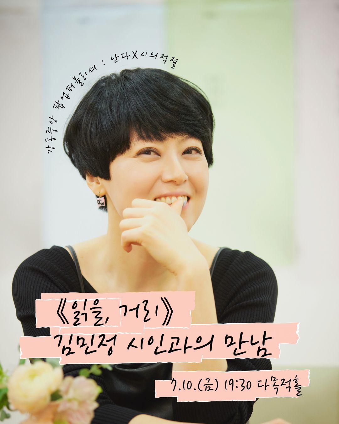 [팝업퍼블리셔] 김민정 시인과의 만남  이미지 1