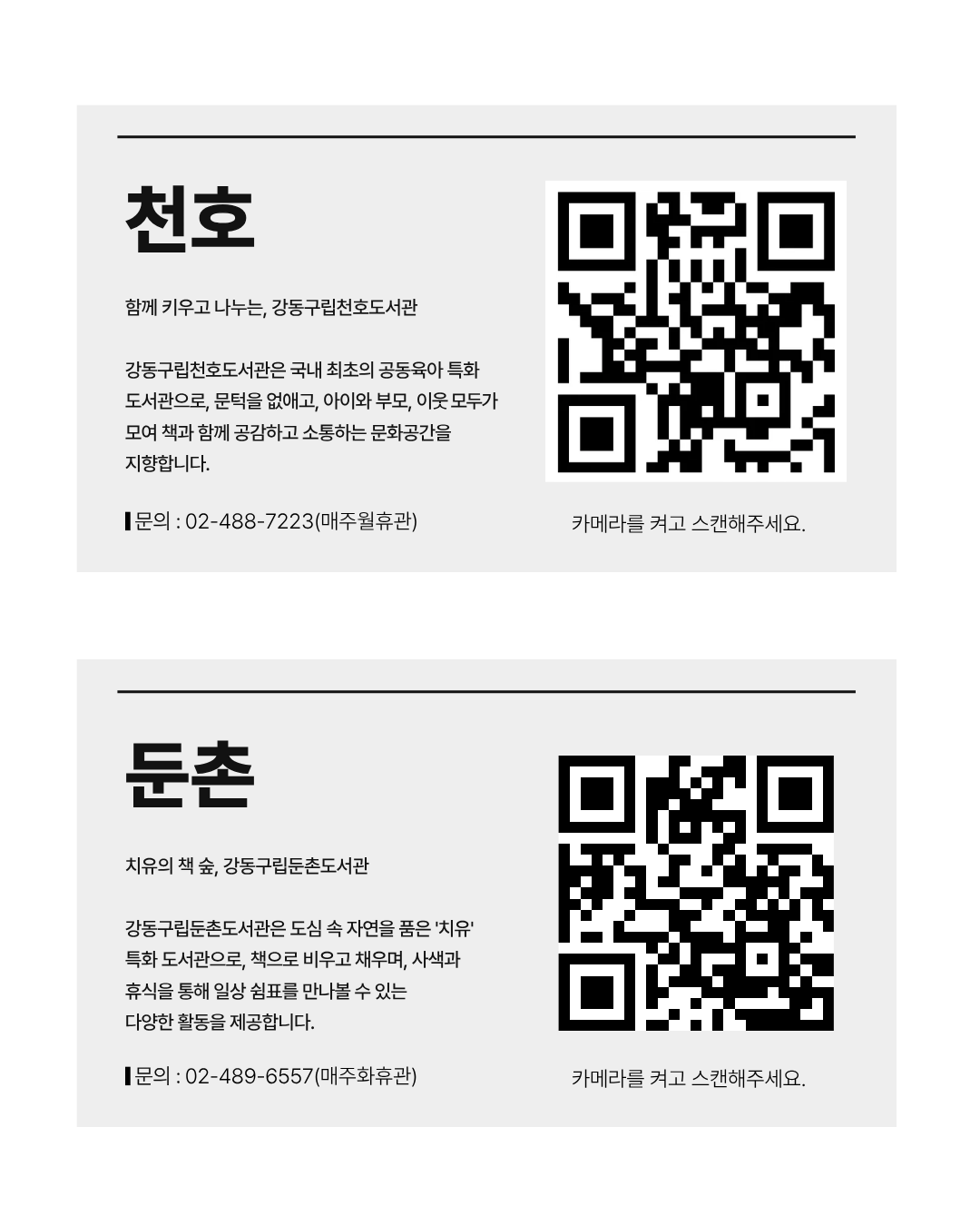 강동구립도서관 2025 이용자 인식조사 안내 이미지 1