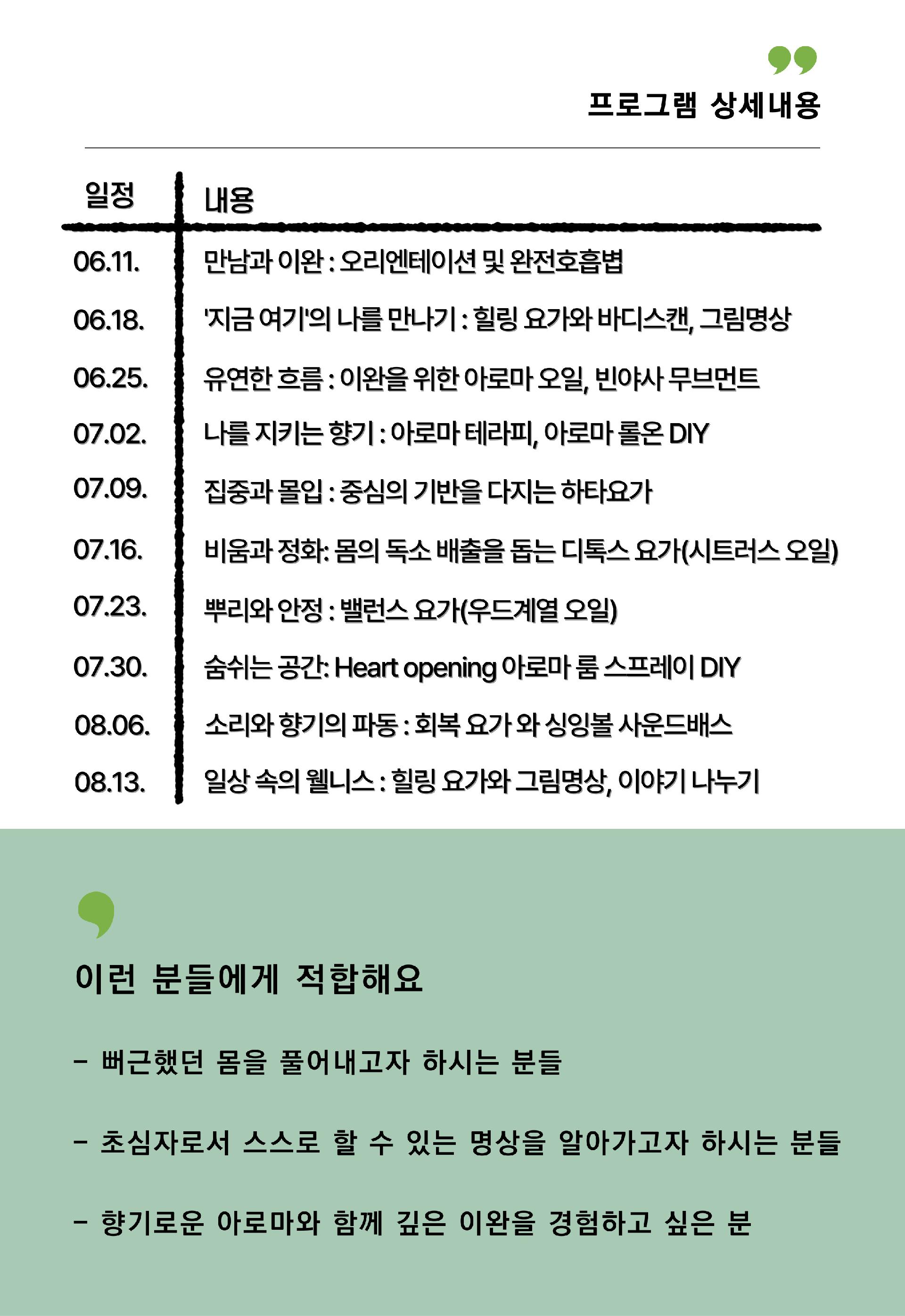[둔촌2기]움직이는 명상과 아로마테라피 이미지 2