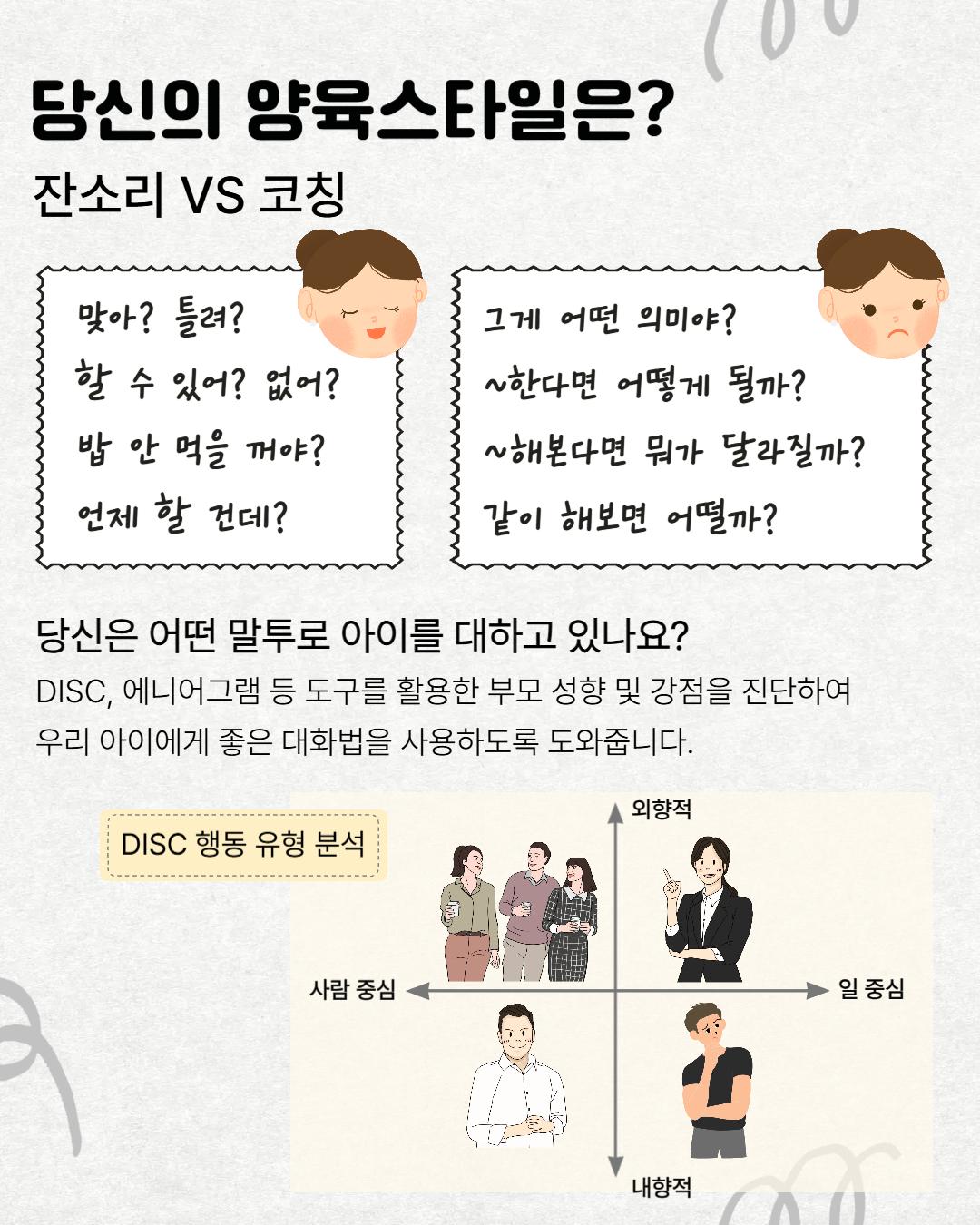 아이의 공부 습관을 키우는 그릿 부모코칭 이미지 2