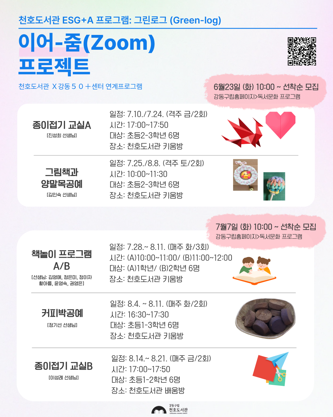 이어-줌(Zoom) 프로젝트: 종이접기교실A 두뇌에 활력을 주는 유니트 종이접기 [2-3학년]  이미지 2