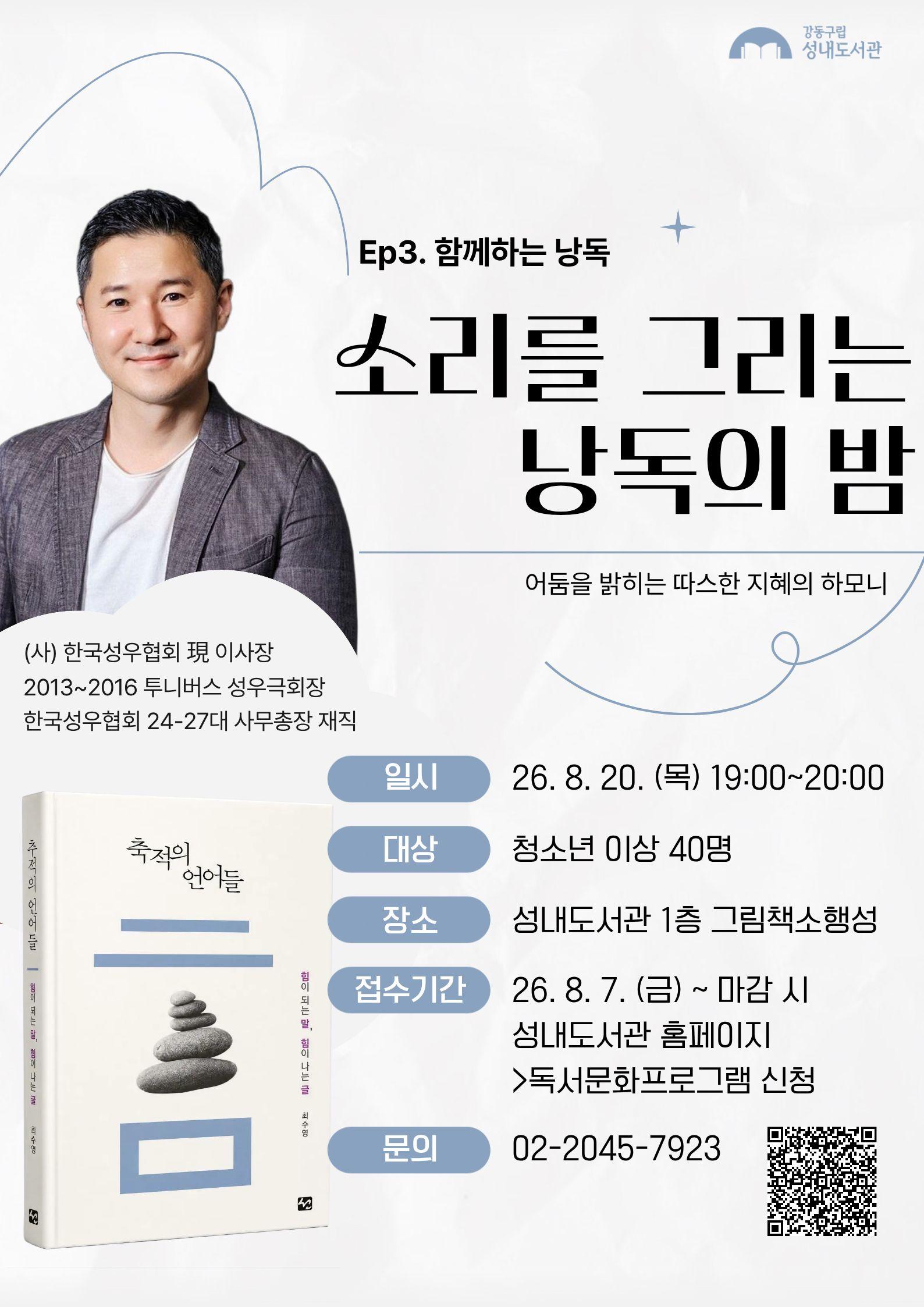 소리를 그리는 낭독의 밤 Ep3. 함께하는 낭독 이미지 1