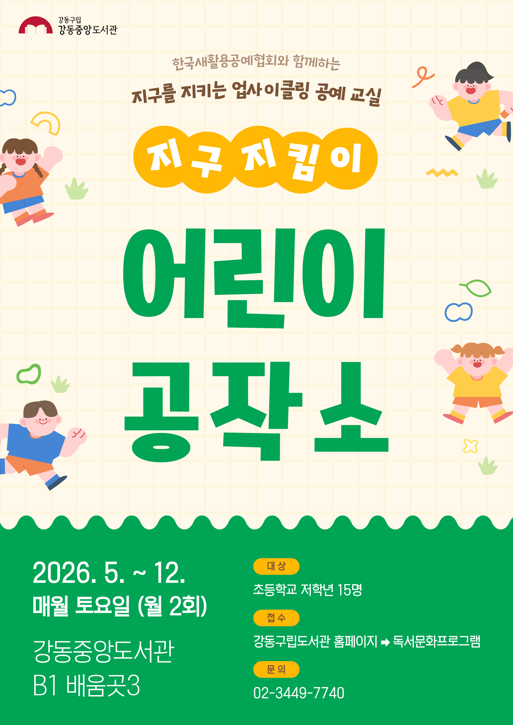 지구지킴이 어린이 공작소 10월 프로그램 (1회차) 이미지 1