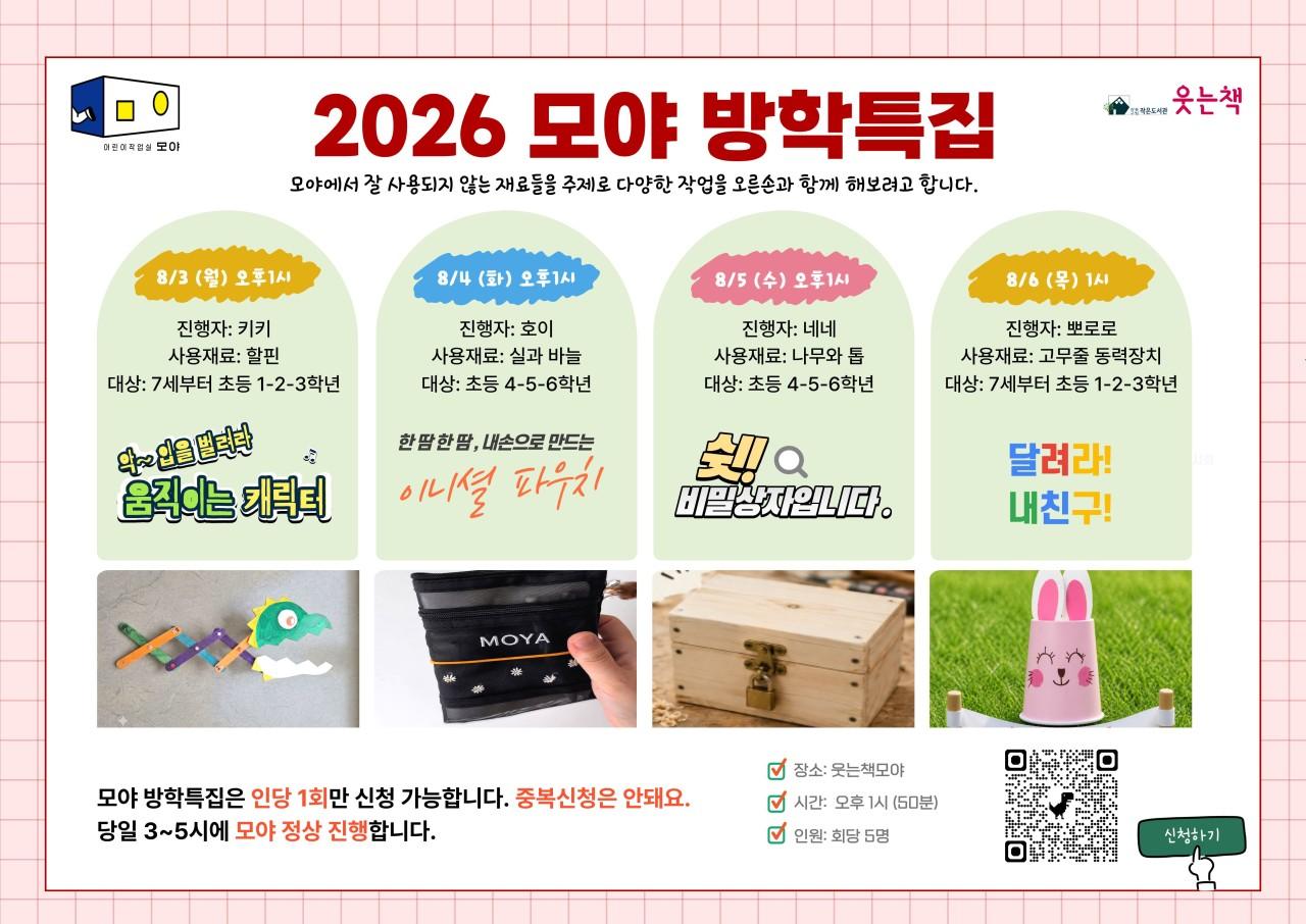 모야방학특집 “악 입을 벌려라! 움직이는 캐릭터”  이미지 1