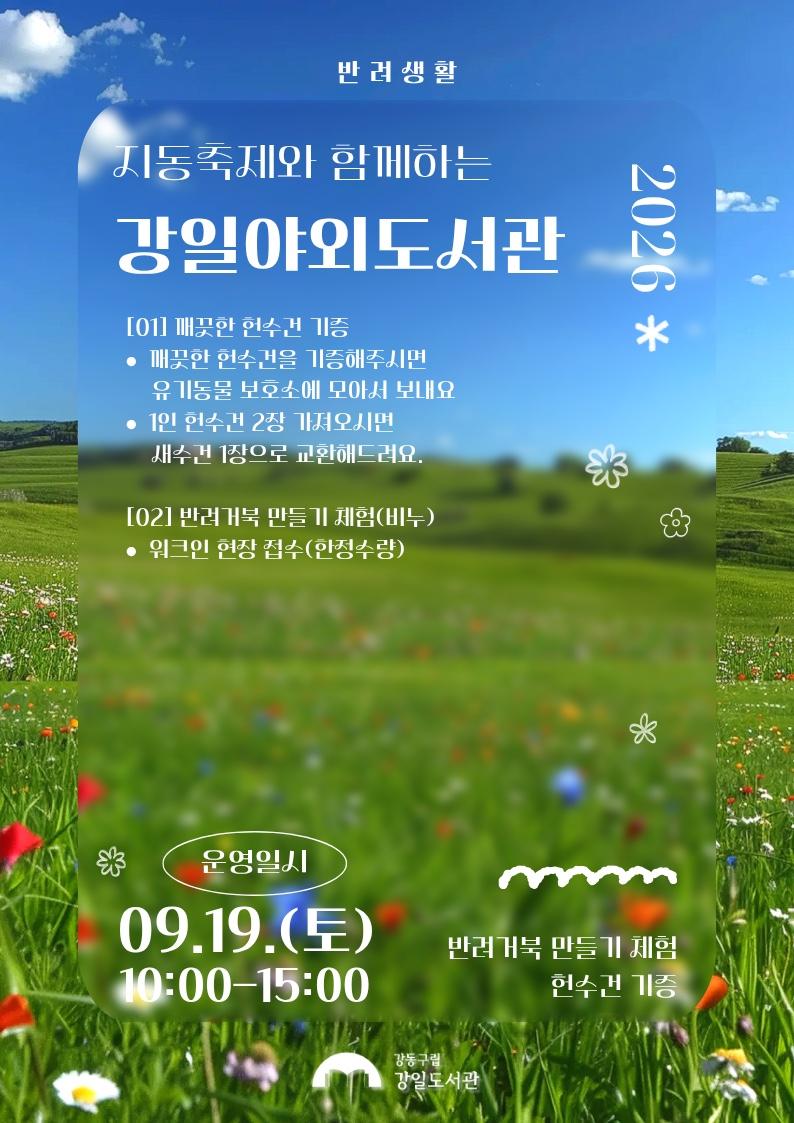 지동축제와 함께하는 