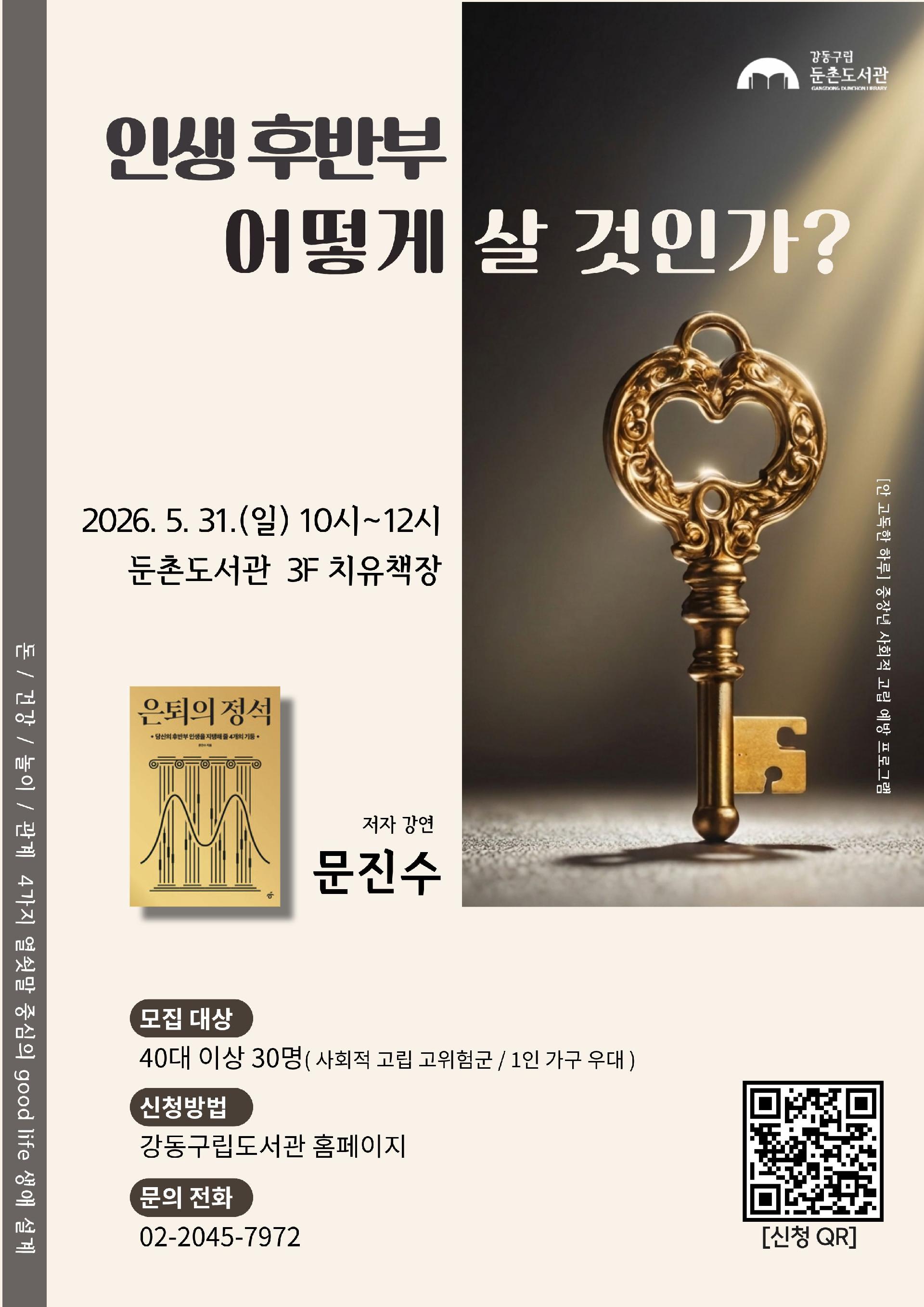 [모집] <안 고독한 하루 강연> 인생 후반부 어떻게 살 것인가  이미지 1