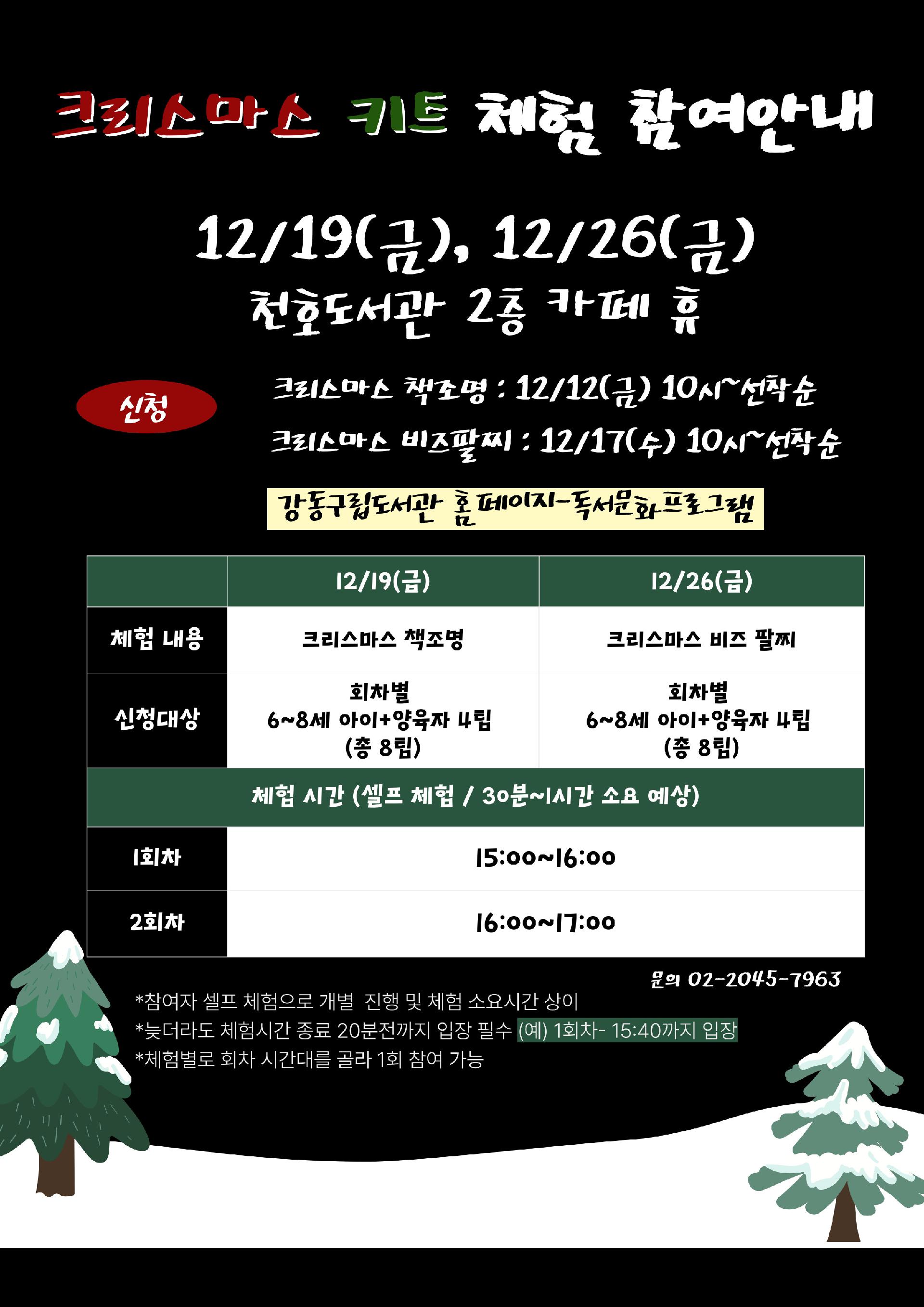 [겨울팝업작업실] 크리스마스 키트 체험(12/19) 1회차 이미지 2