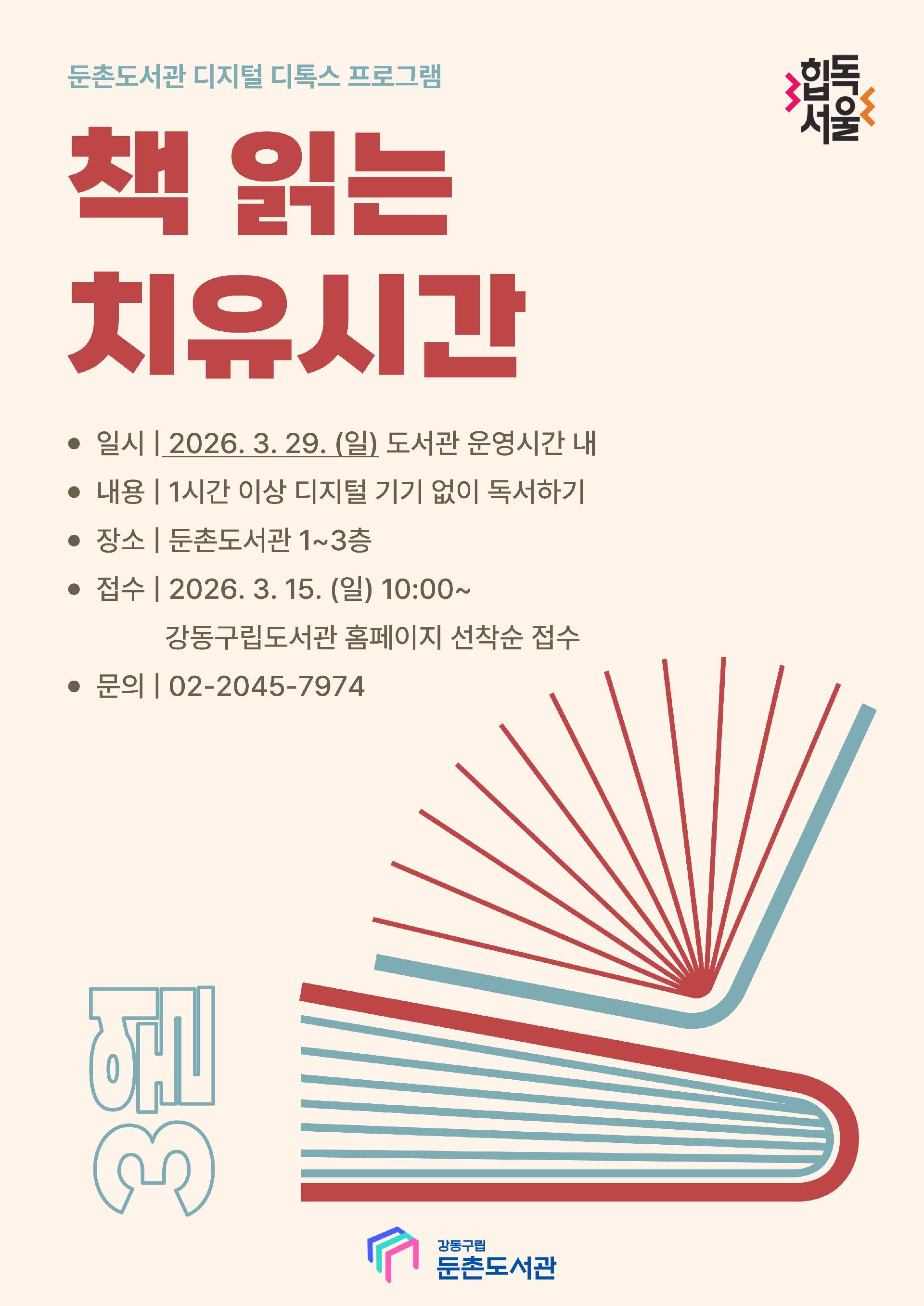 [모집] 3월 책 읽는 치유시간 이미지 1
