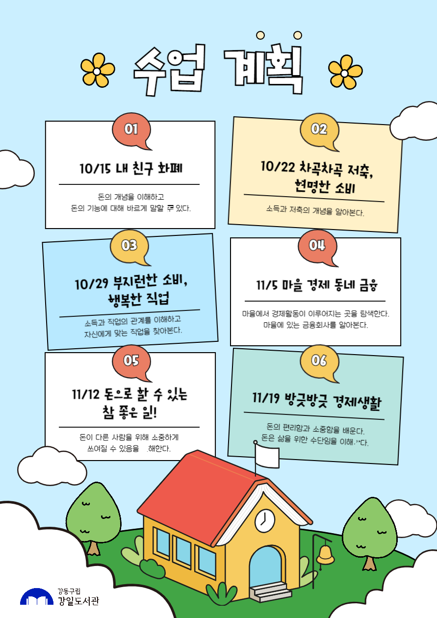 강일도서관xKB금융공익재단 <KB스타 금융교실> 모집 이미지 2