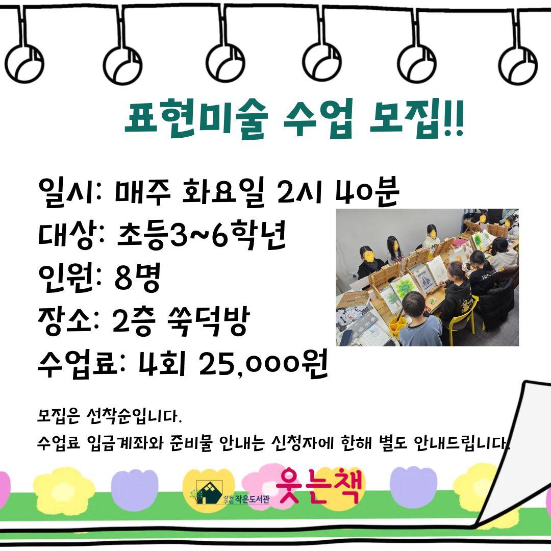 표현미술 수업 이미지 1