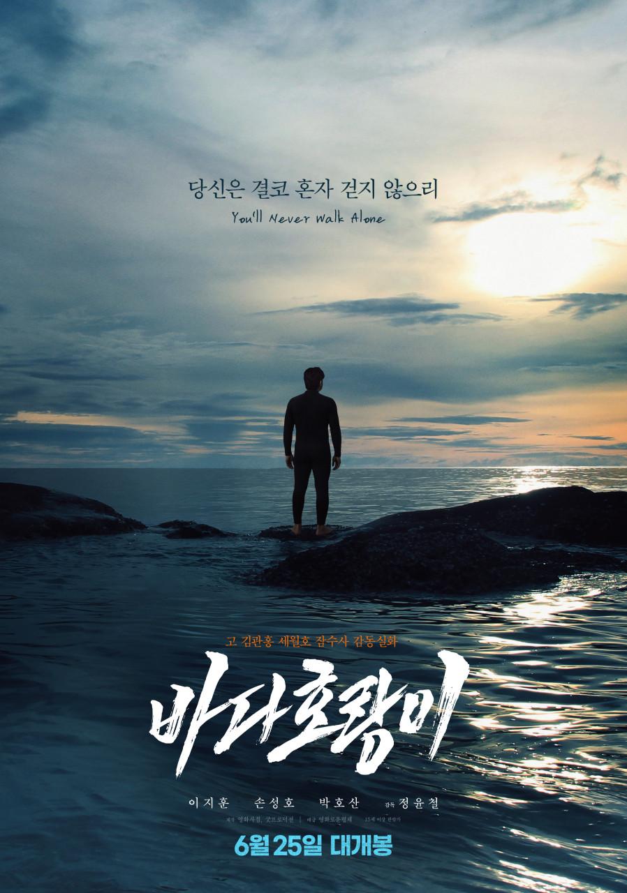 [일요시네마] 5월 상영작 ② 제26회 전주국제영화제 초청작 <바다호랑이> + 관객과의 대화(GV) 이미지 2