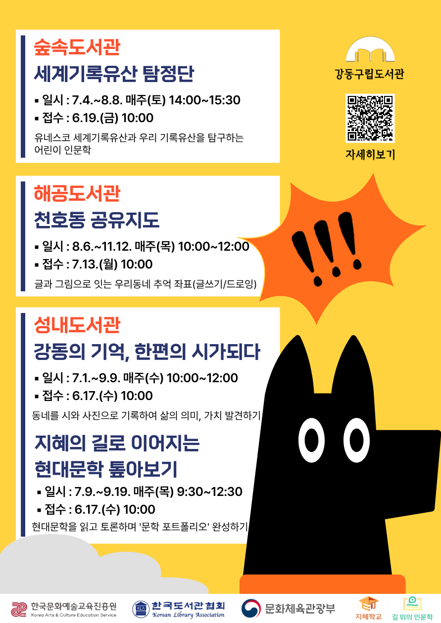 강동구립도서관 길위의인문학, 지혜학교 모집 및 안내 이미지 2