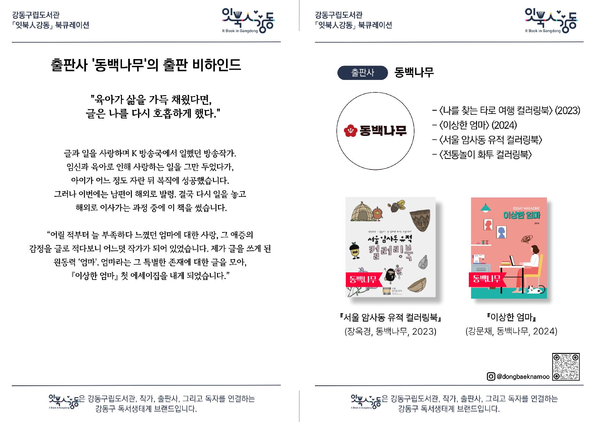 9월 강동구립도서관 출판사 북큐레이션 이미지 4