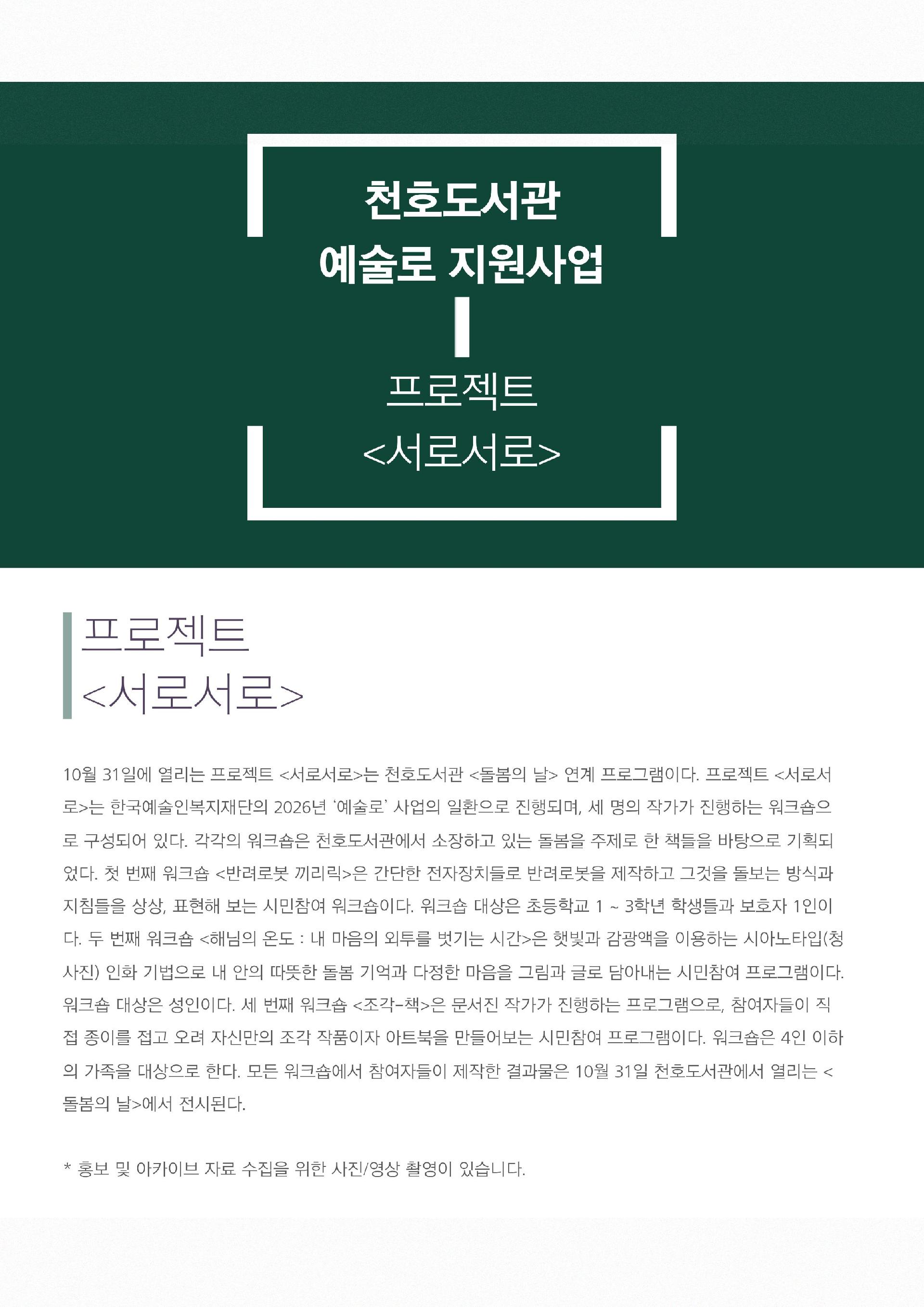 예술로교육워크숍 : 해님의 온도 (내 마음의 외투를 벗기는 시간) 이미지 1