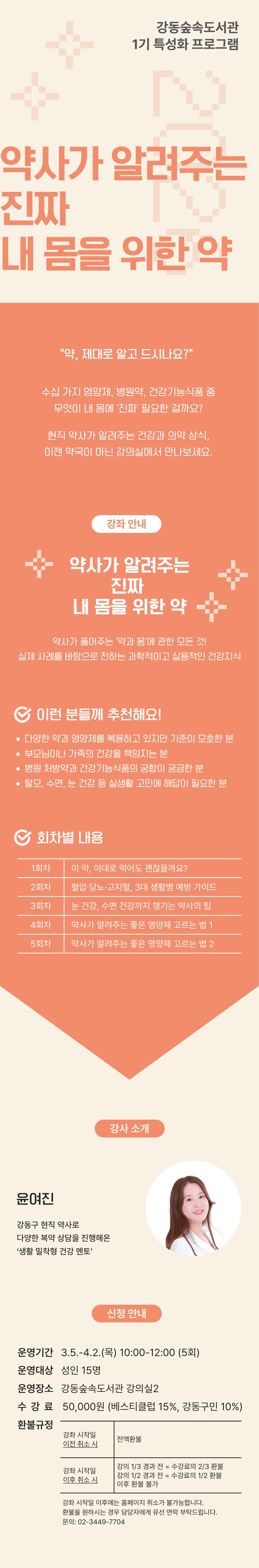 약사가 알려주는 진짜 내 몸을 위한 약 이미지 1