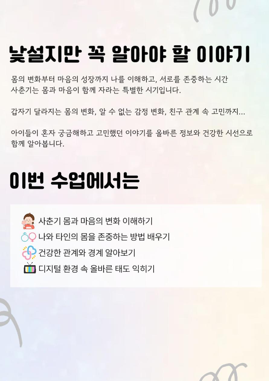 [천호3기] 슬기로운  성(性)장 생활(여학생편) 이미지 2