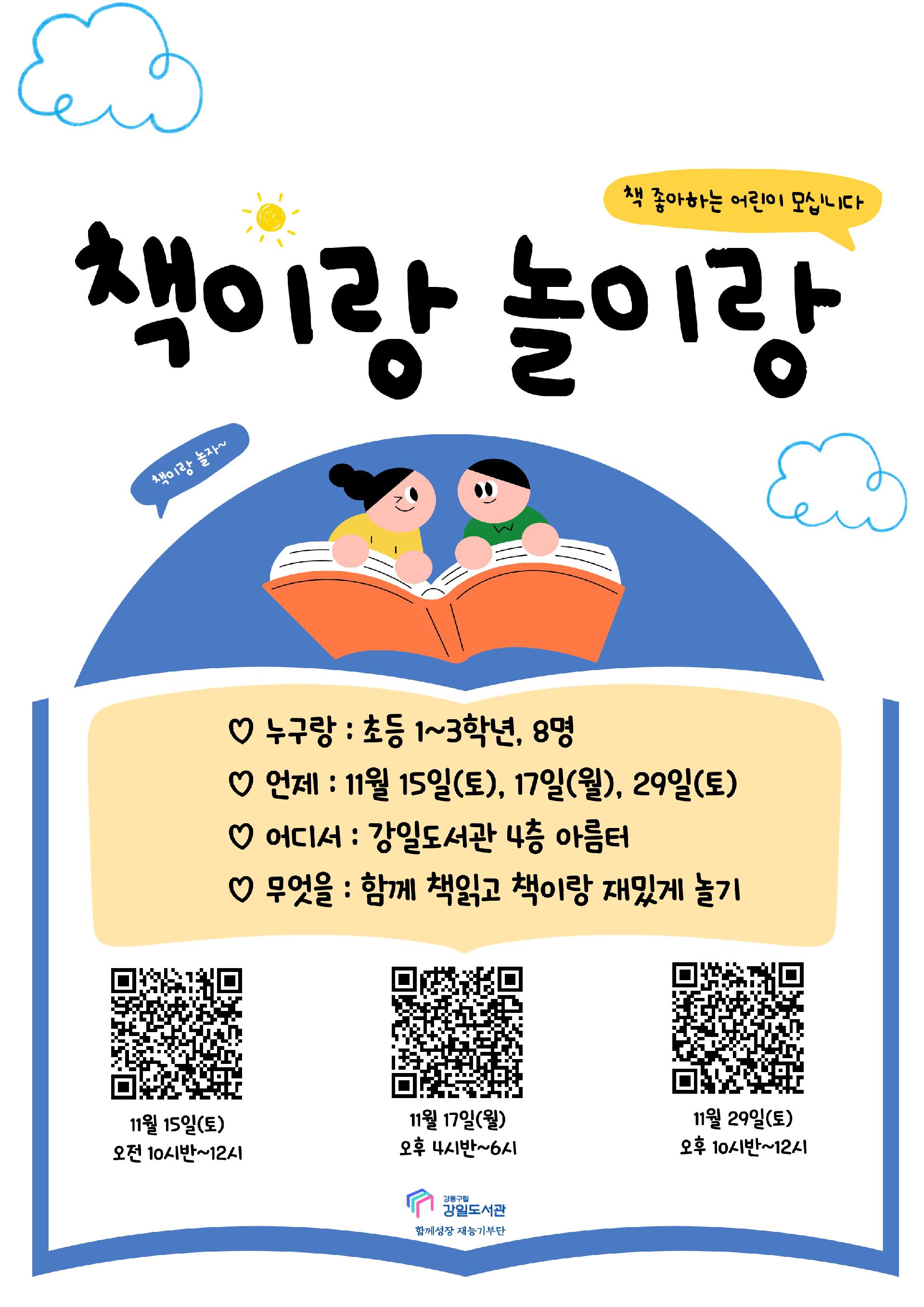 [마감] 11/29(토) 책이랑 놀이랑 이미지 1