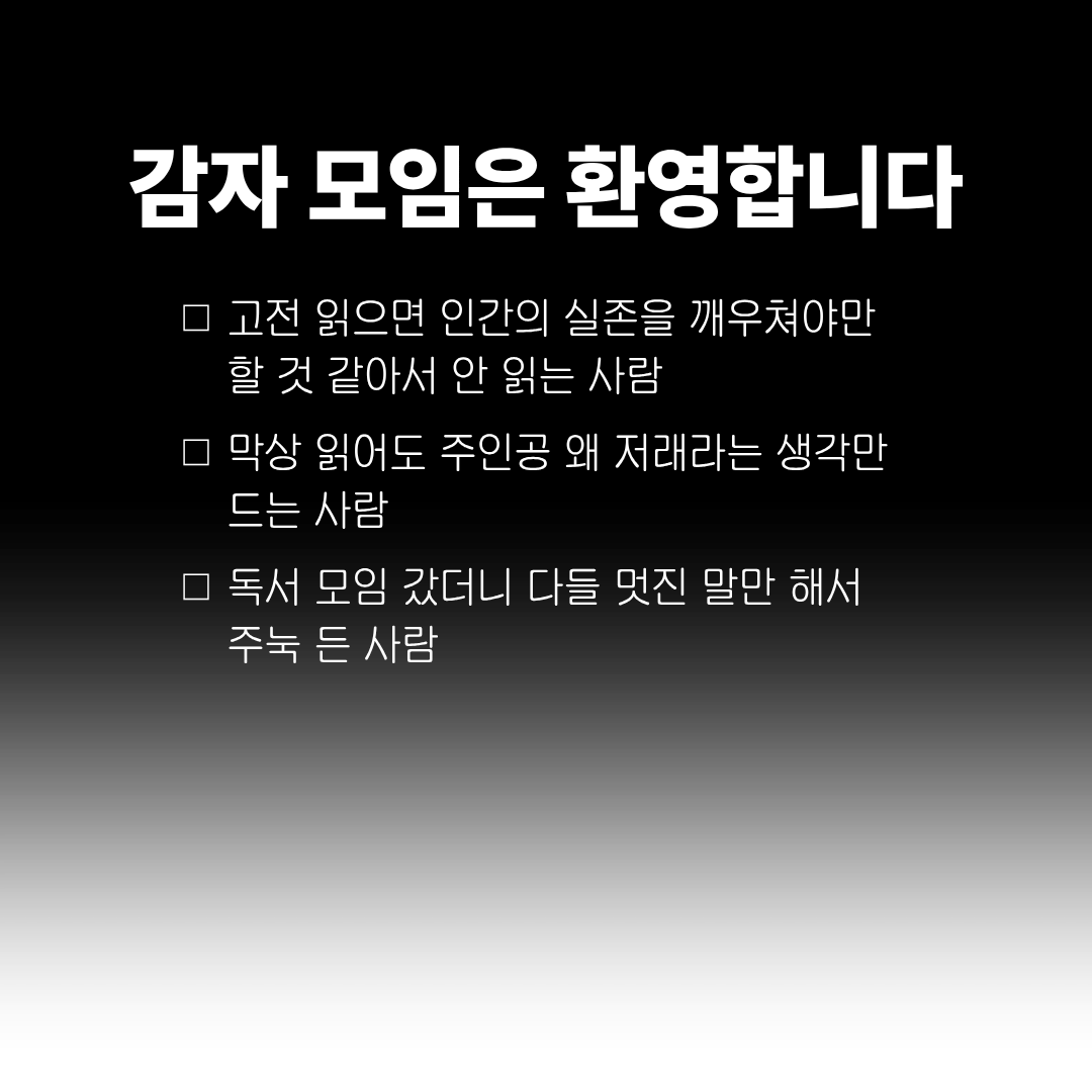 감자 모임 1회차: 인간실격 / 다자이 오사무 이미지 1
