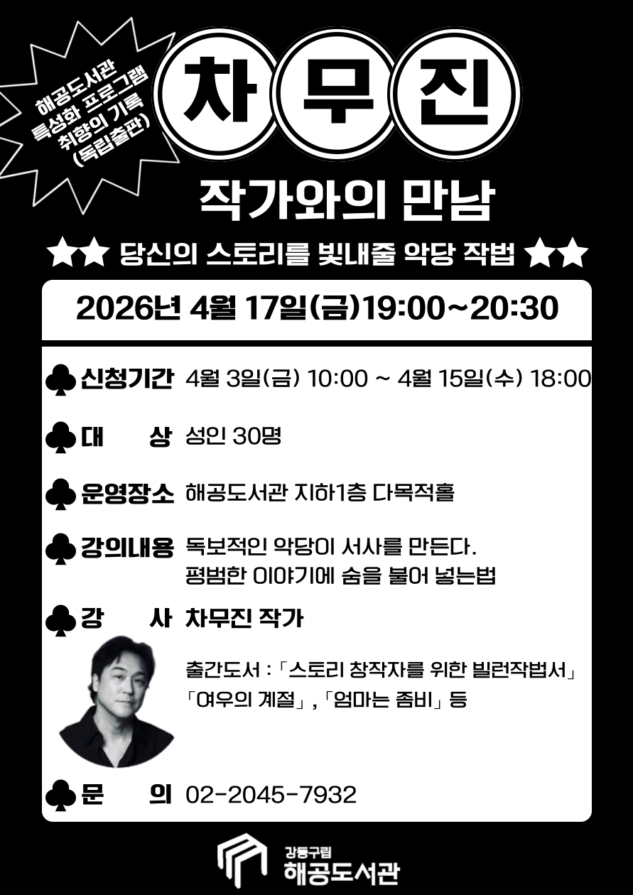 [특성화] 당신의 스토리를 빛내줄 악당 작법 이미지 1