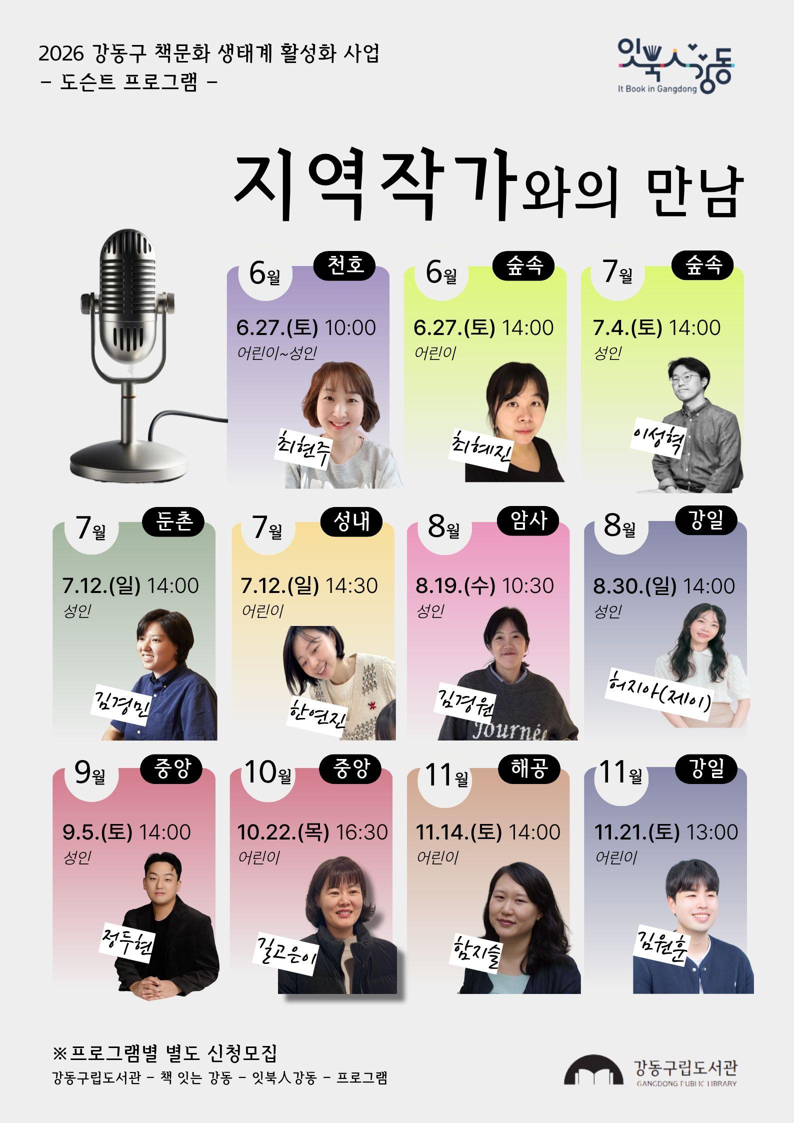 [잇북人강동] 2026년 지역작가 월별 도슨트 프로그램 (작가와의 만남) 안내 이미지 1